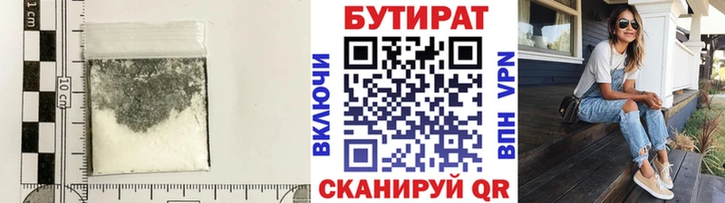 БУТИРАТ Butirat  Лысково 