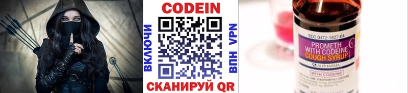 где купить Лысково Codein напиток Lean (лин)